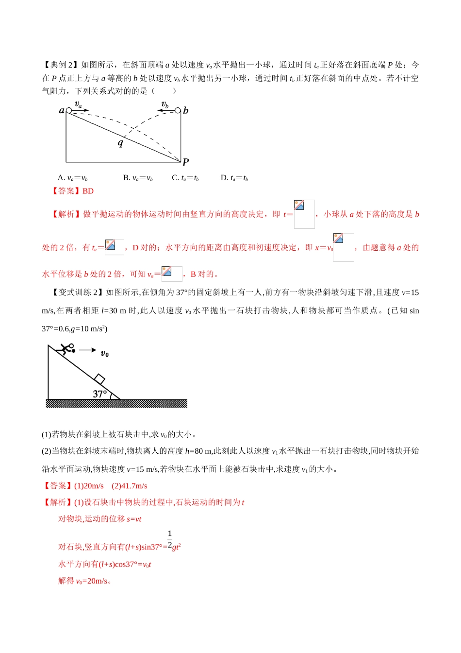 2025年模型斜面上的平抛运动解析版_第3页