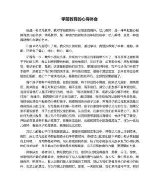 2025年学前教育的心得体会