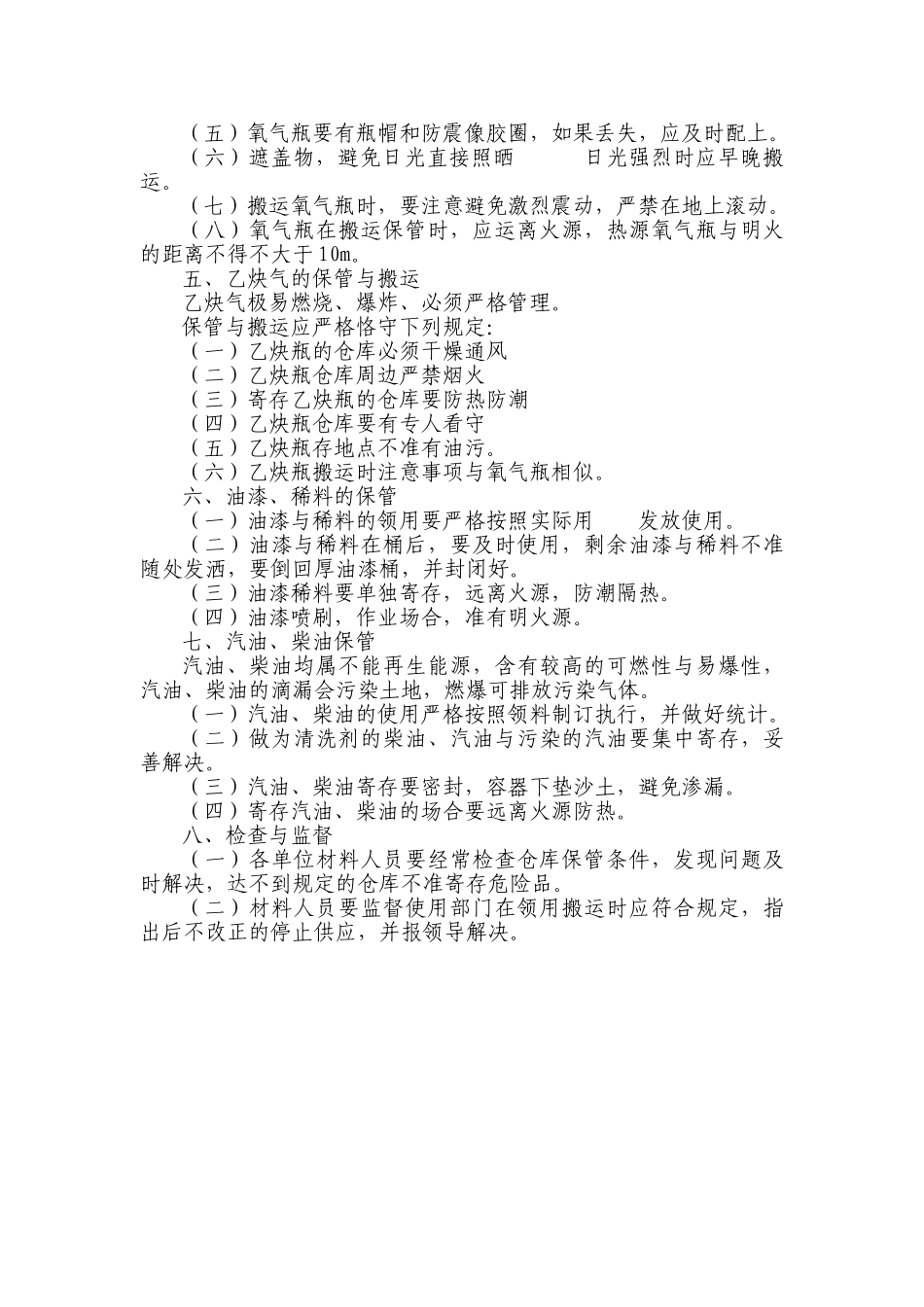 2025年危险品管理制度_第2页