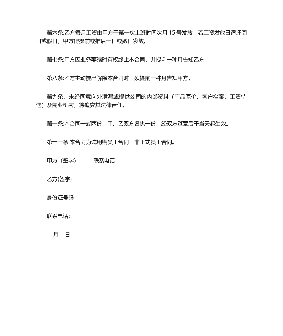 2025年餐饮店试用期聘用合同_第2页