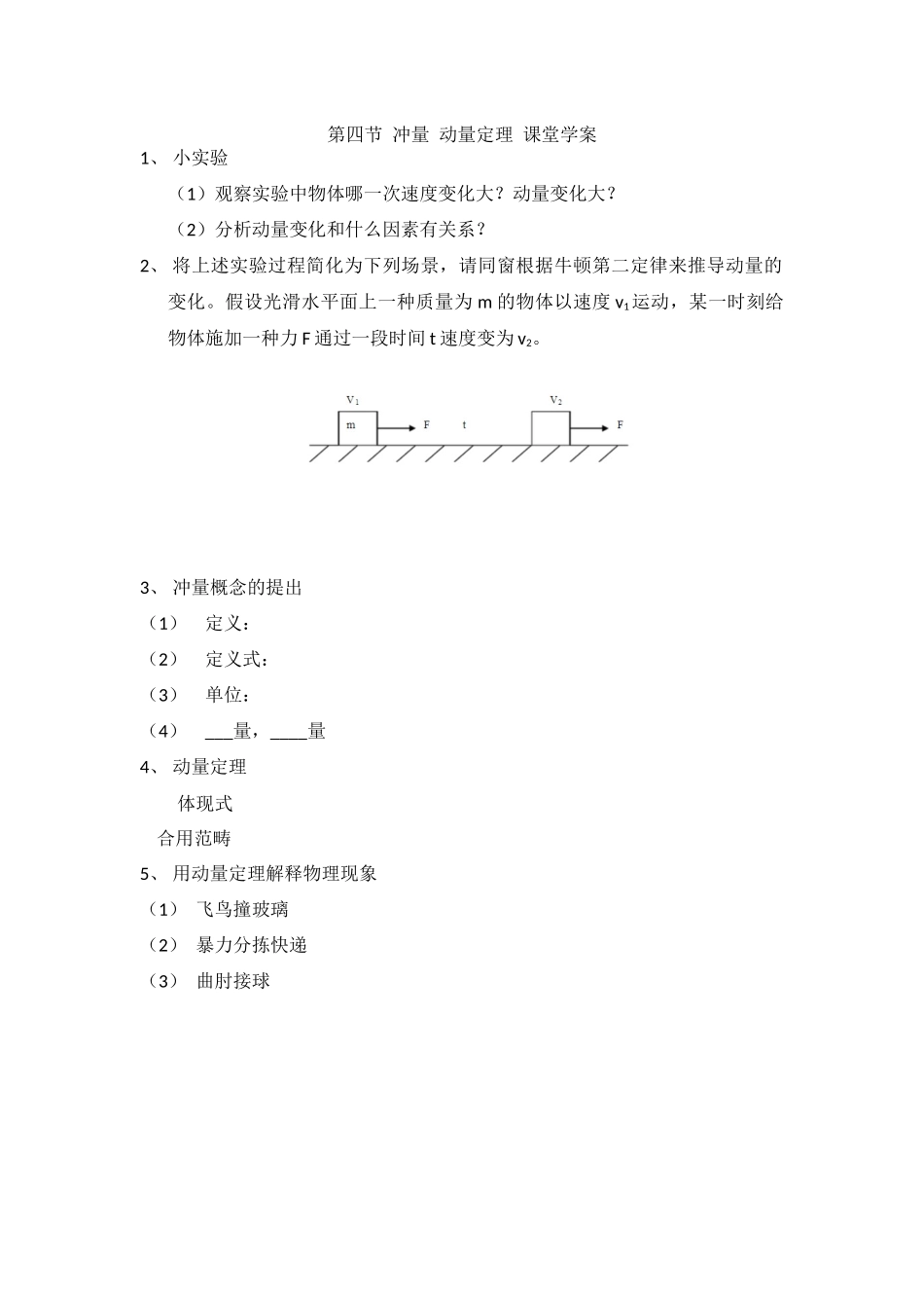2025年冲量 动量定理 课堂学案_第1页