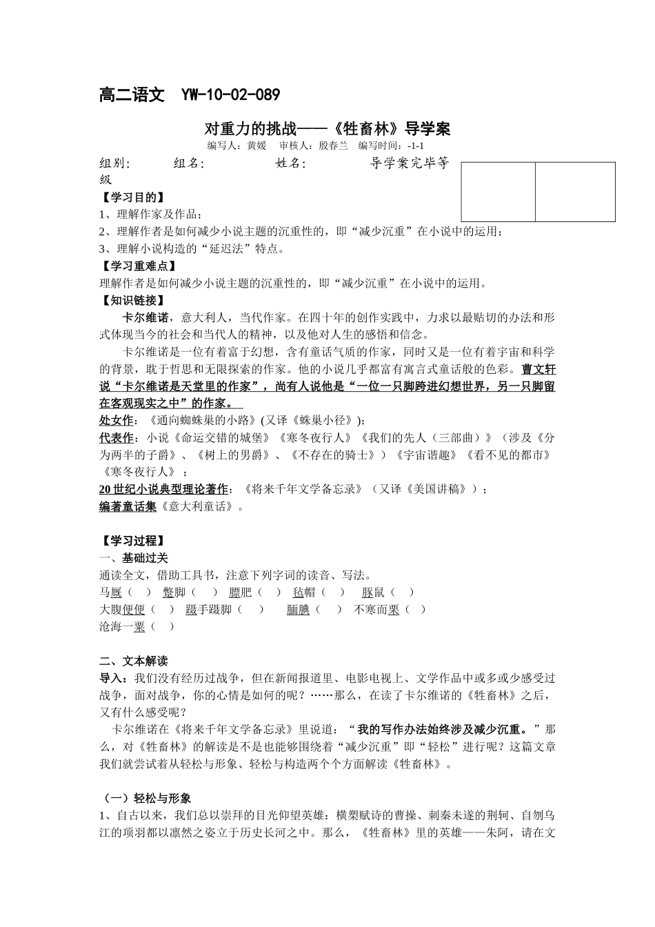 2025年《牲畜林》导学案_第1页