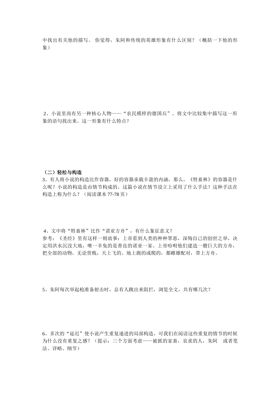 2025年《牲畜林》导学案_第2页