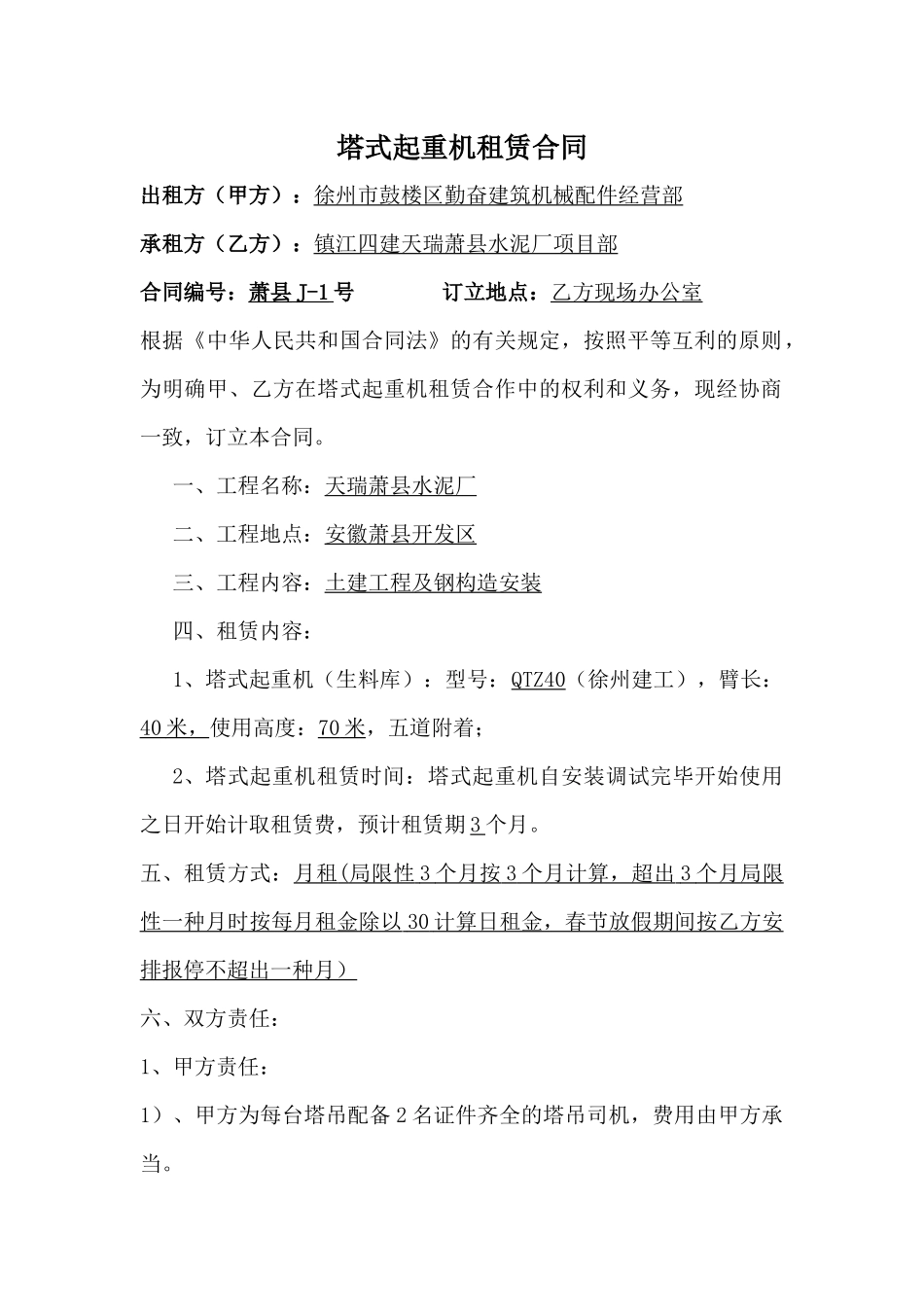 2025年塔吊租赁合同_第1页