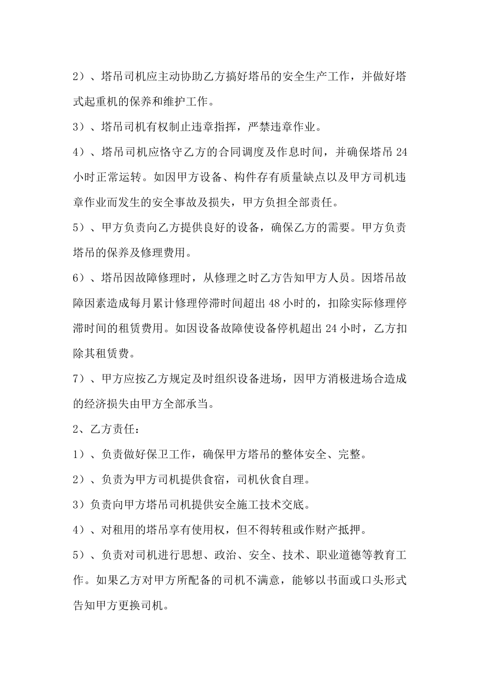 2025年塔吊租赁合同_第2页