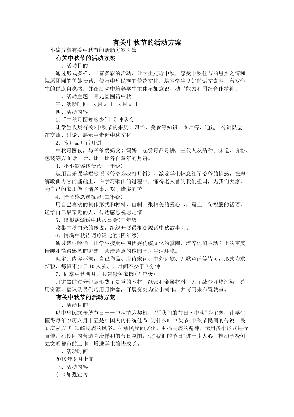 2025年关于中秋节的活动方案_第1页