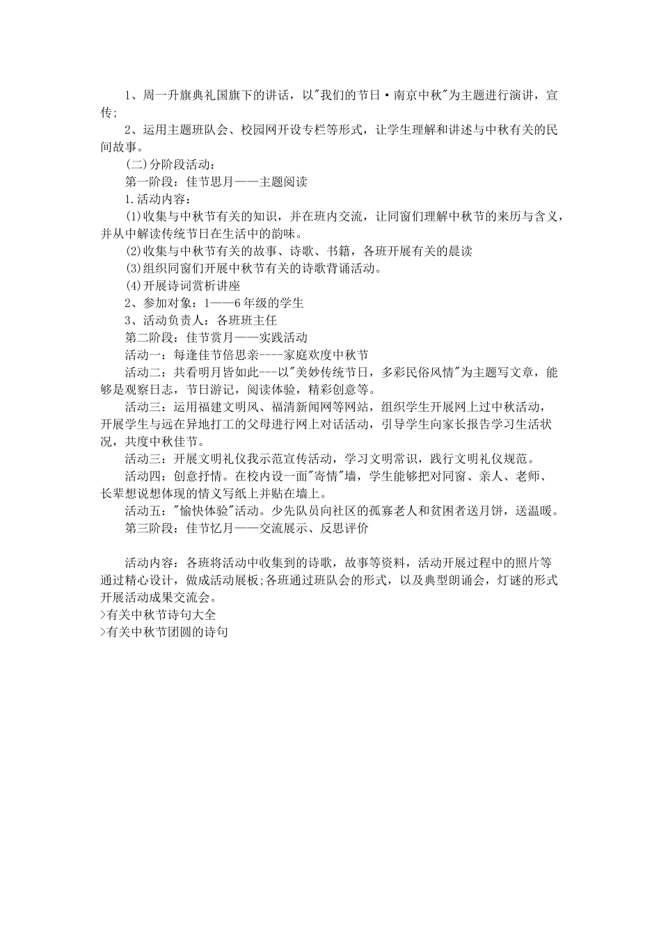 2025年关于中秋节的活动方案_第2页