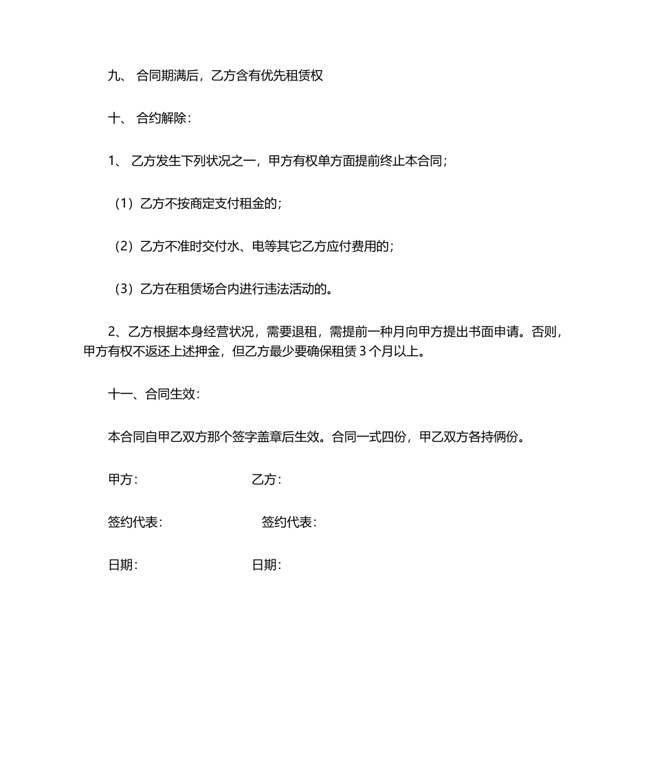 2025年经营场地租赁合同_第2页