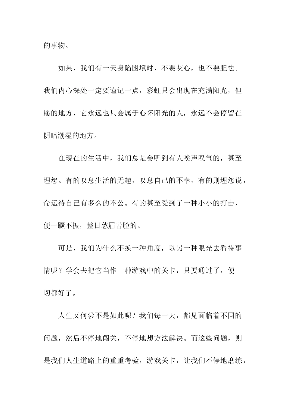 2025年朝着阳光奔跑作文950字_第2页