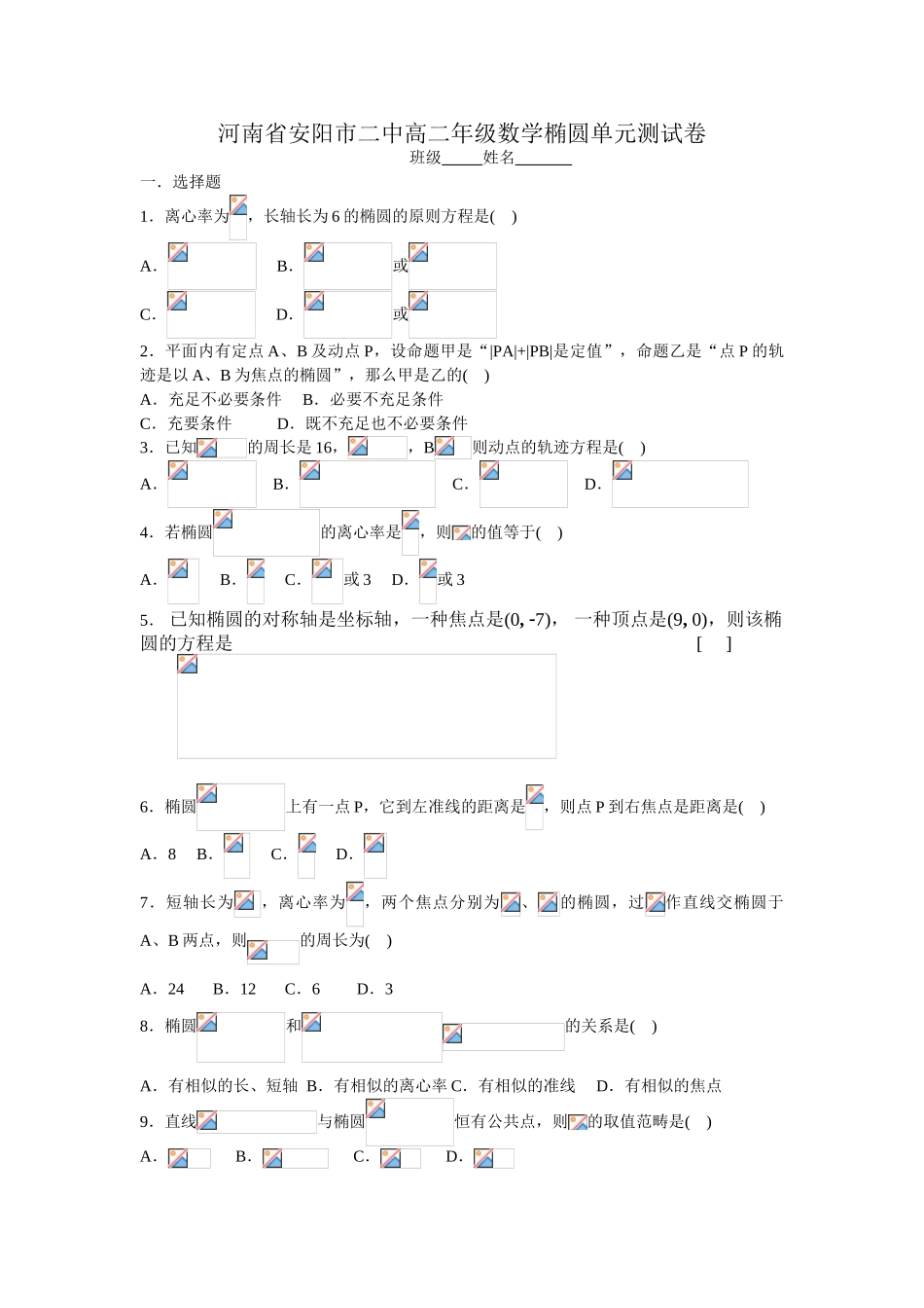 2025年椭圆单元测试题_第1页