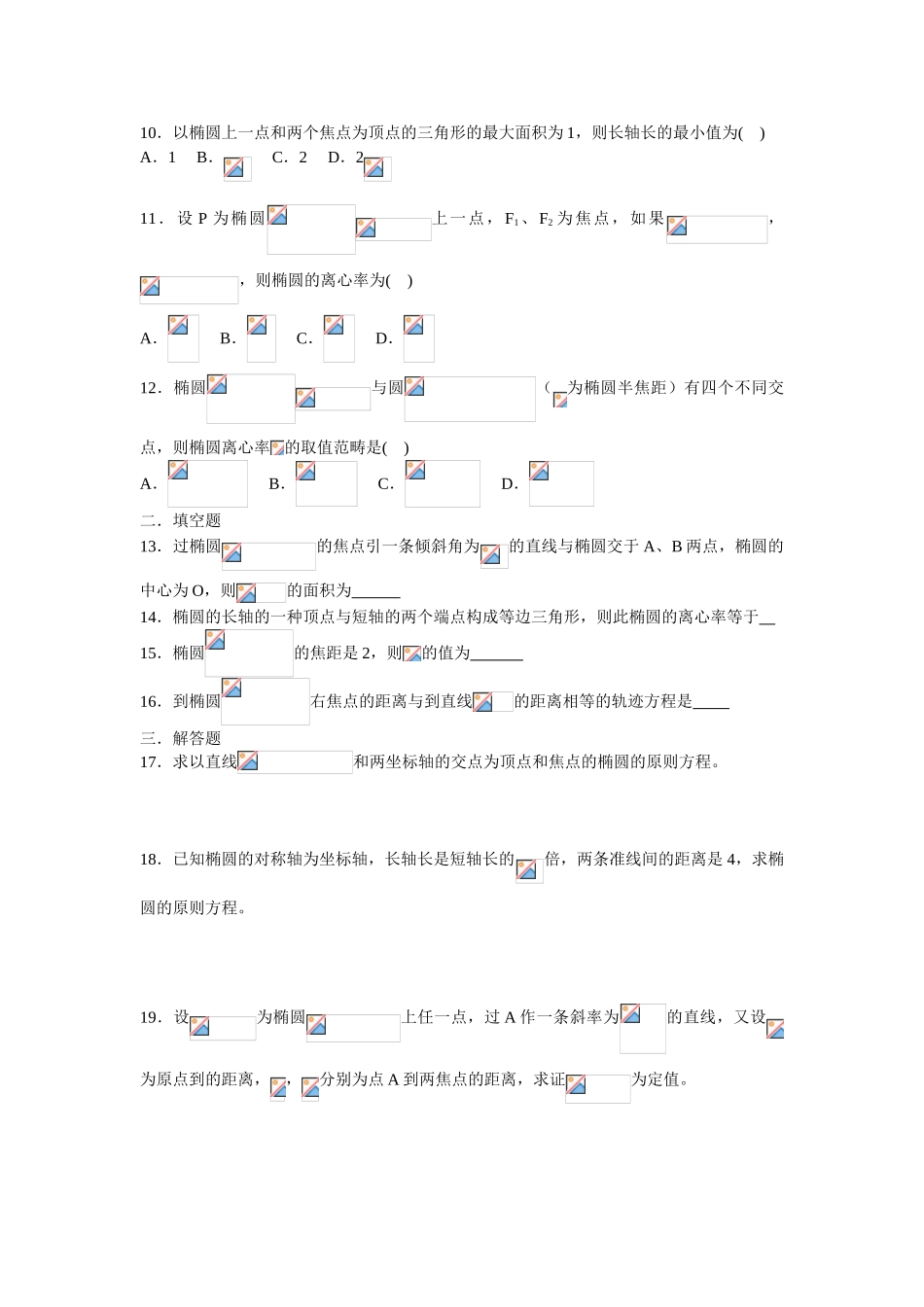 2025年椭圆单元测试题_第2页