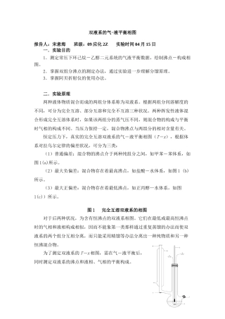 2025年双液系气液平衡相图精