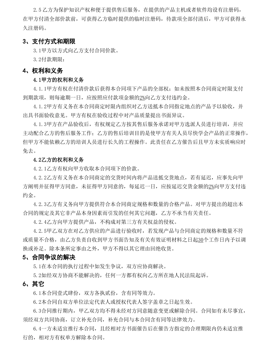 2025年电子版销售合同_第2页