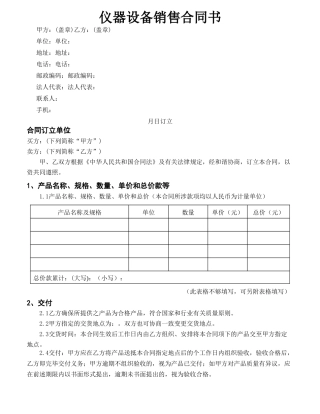 2025年电子版销售合同