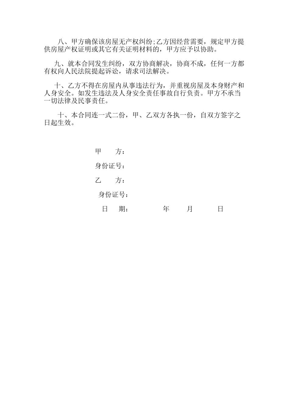 2025年房屋租赁合同简单_第2页