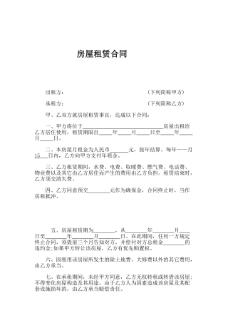 2025年房屋租赁合同简单