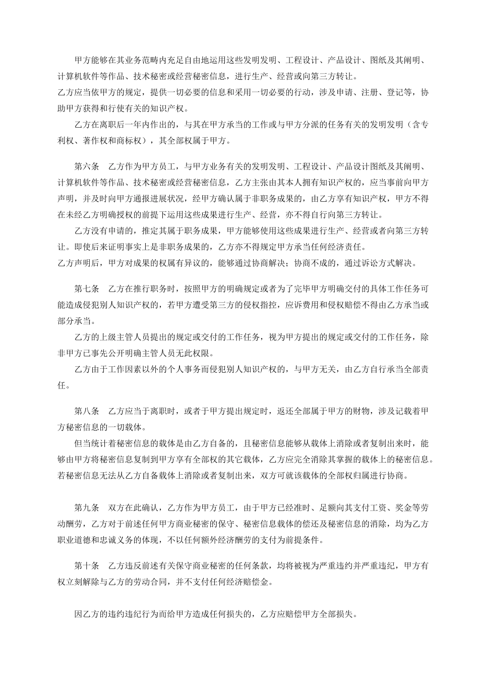 2025年《保密协议》_第2页