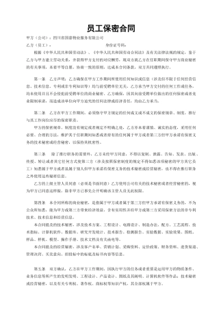 2025年《保密协议》
