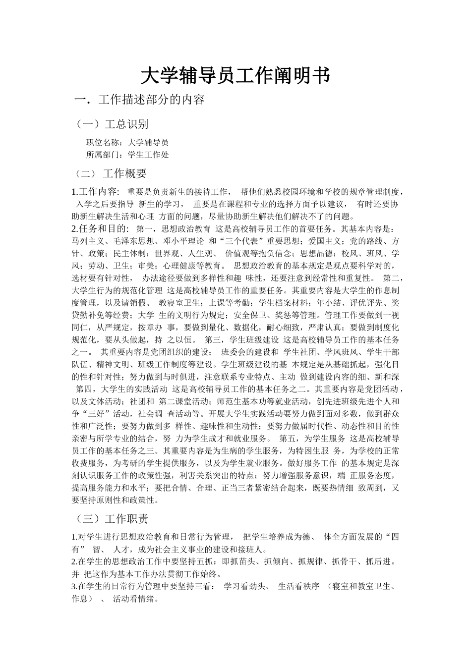 2025年辅导员岗位说明书范文_第1页