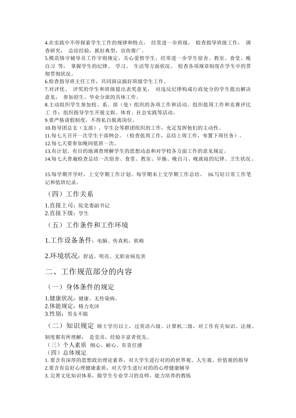 2025年辅导员岗位说明书范文_第2页