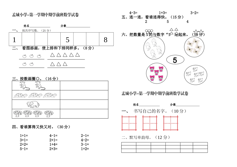 2025年学前班上册期中语文数学试卷A4直接打印_第1页