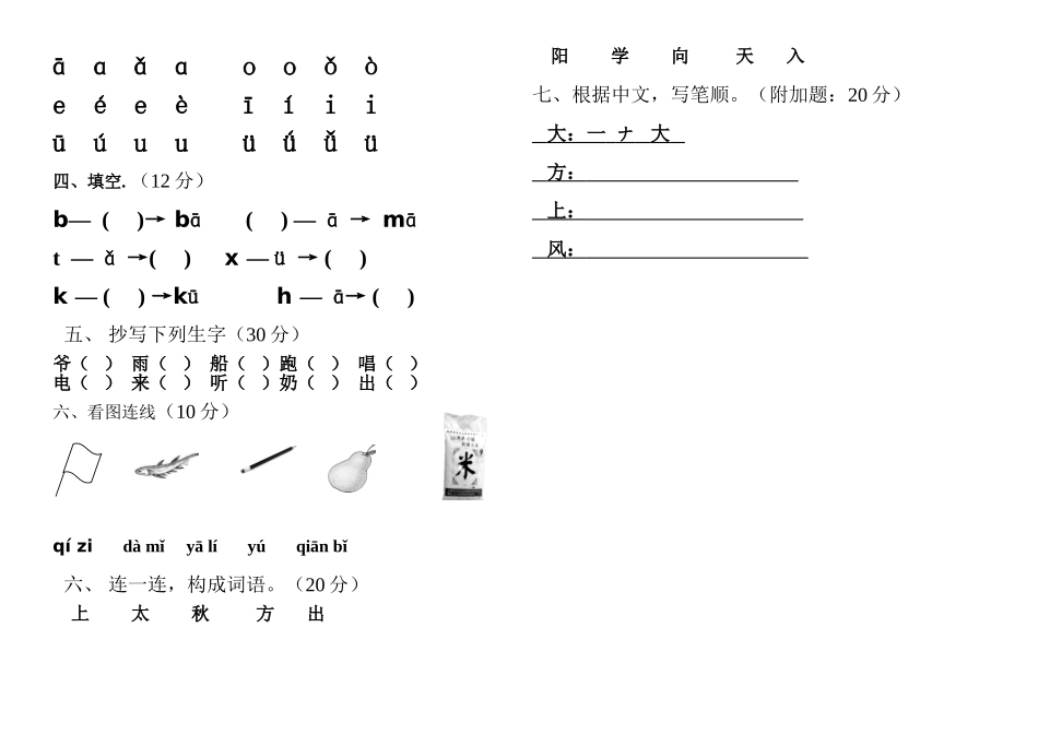 2025年学前班上册期中语文数学试卷A4直接打印_第2页