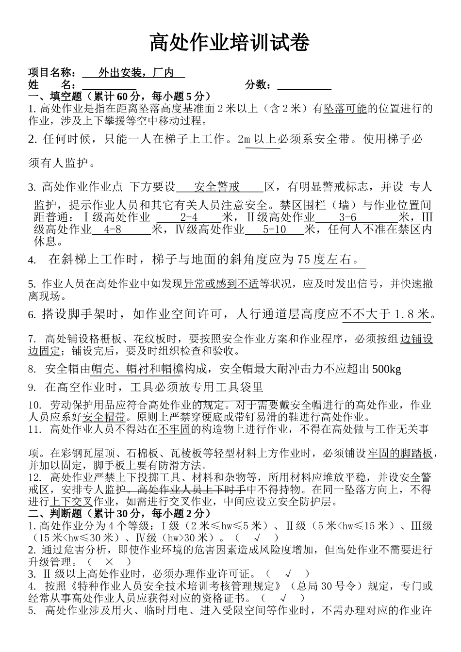 2025年高空作业培训考试题及答案_第1页