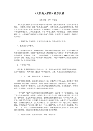 2025年《太阳是大家的》教学反思