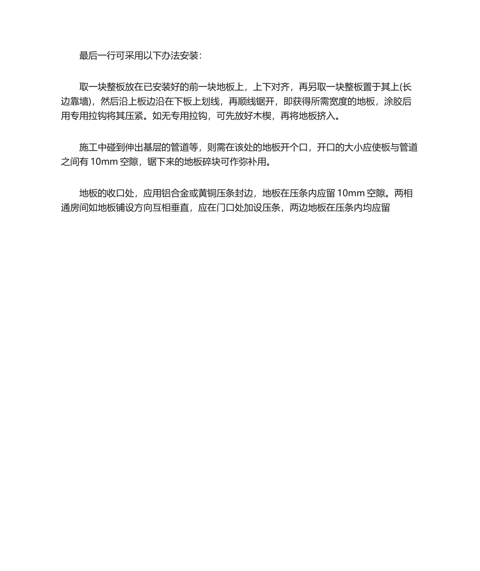 2025年复合木地板施工方法_第2页