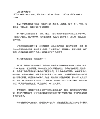 2025年复合木地板施工方法