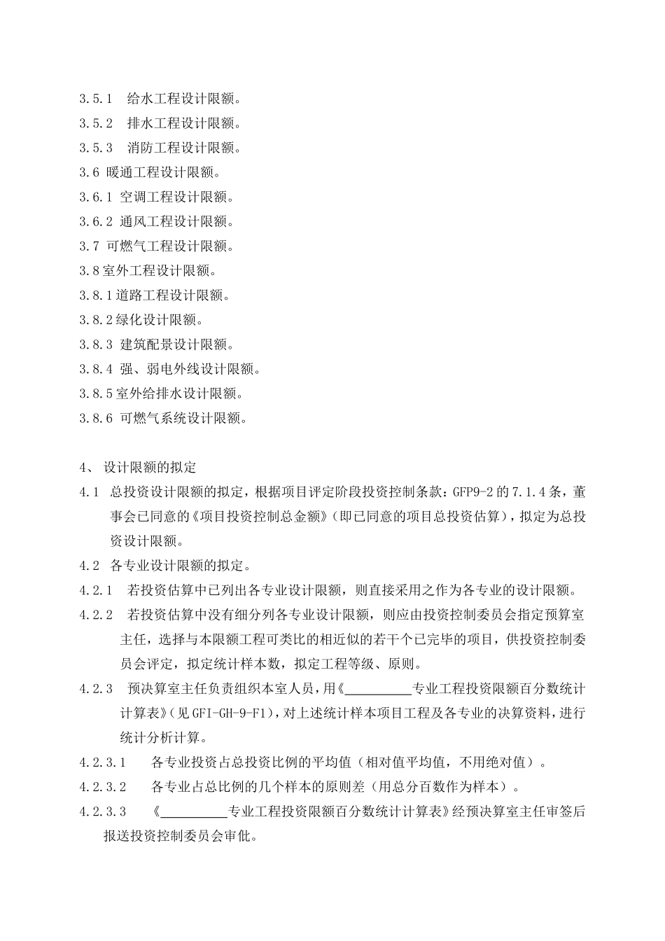 2025年限额设计控制细则_第3页