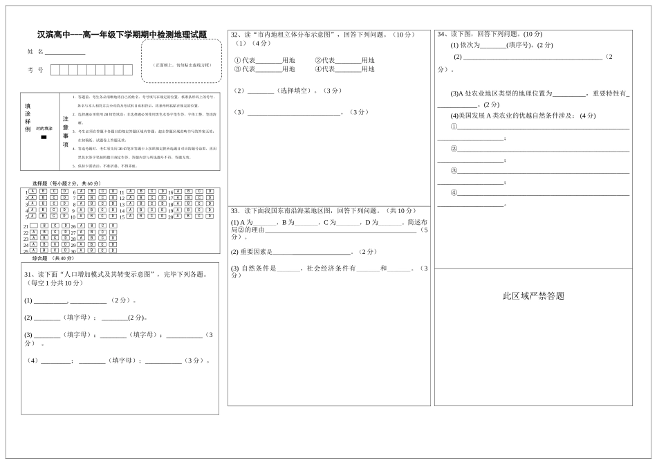 2025年高一地理期中考试答题卡_第1页