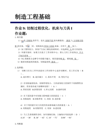 2025年hw-9参考答案