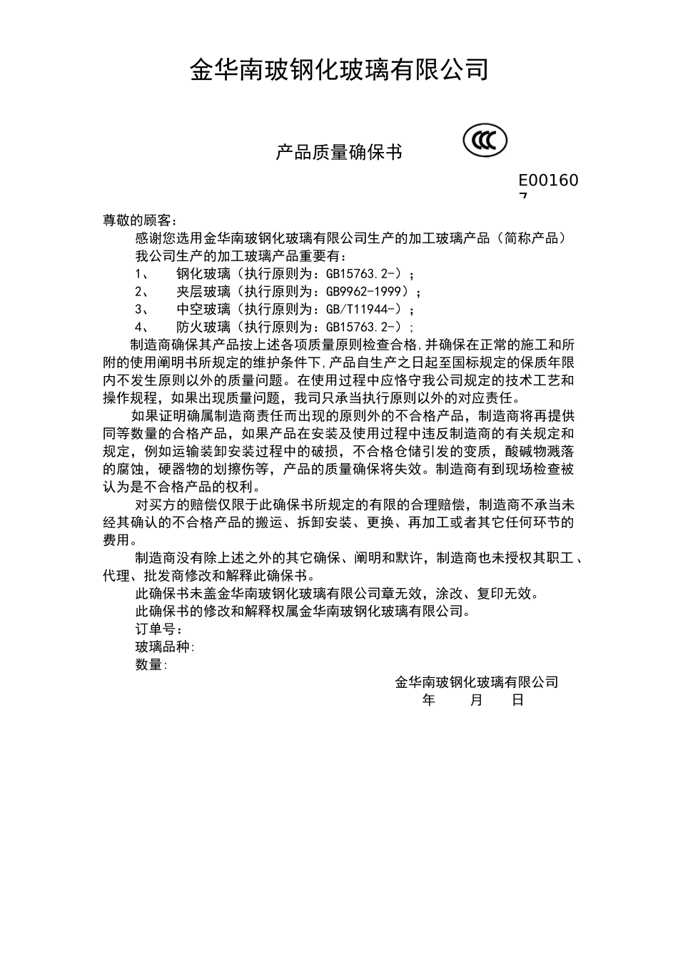 2025年产品质量保证书_第1页