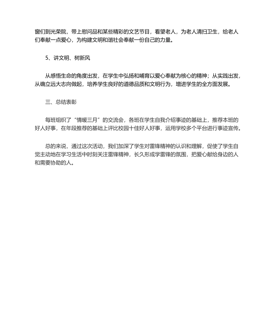 2025年学雷锋工作总结_第2页