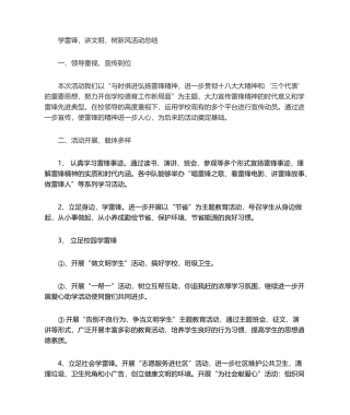 2025年学雷锋工作总结