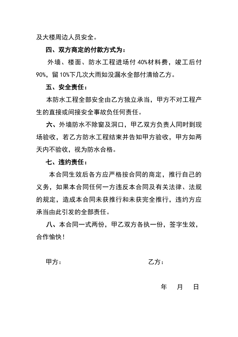 2025年防水合同书_第2页