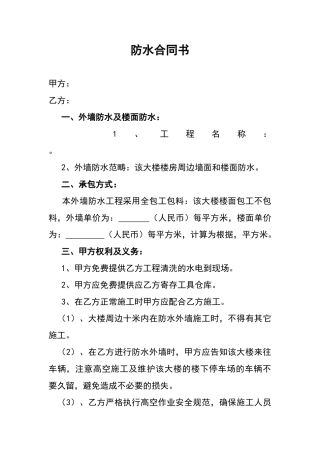 2025年防水合同书