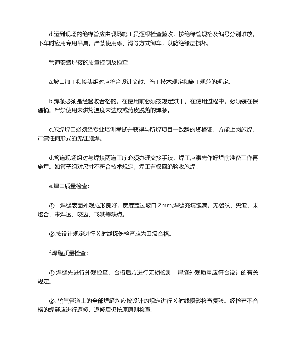 2025年施工技术措施_第2页