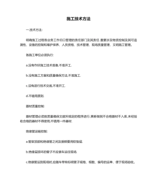 2025年施工技术措施