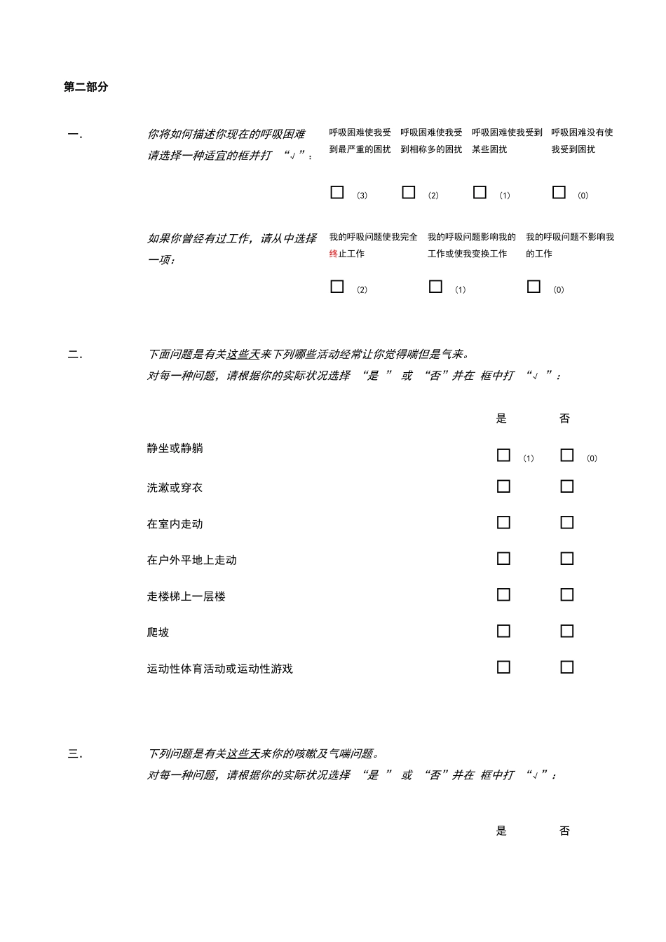 2025年圣乔治呼吸问卷_第3页