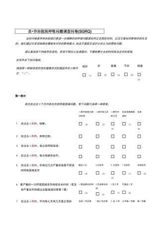2025年圣乔治呼吸问卷