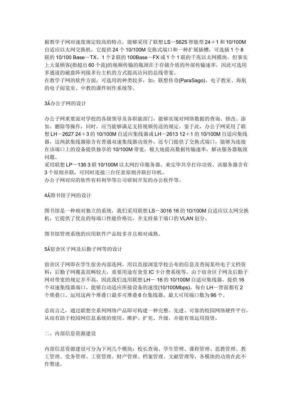 2025年校园网设计方案_第2页