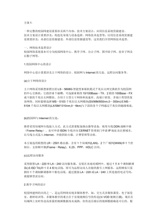 2025年校园网设计方案