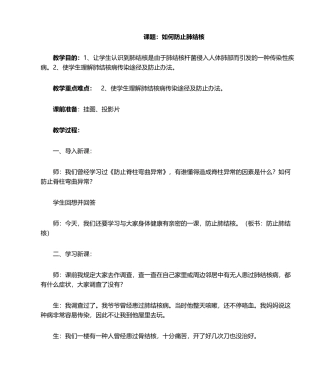 2025年肺结核教案