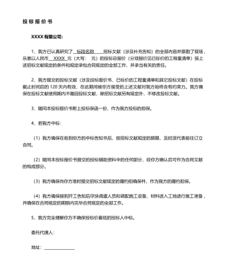 2025年投标书报价函