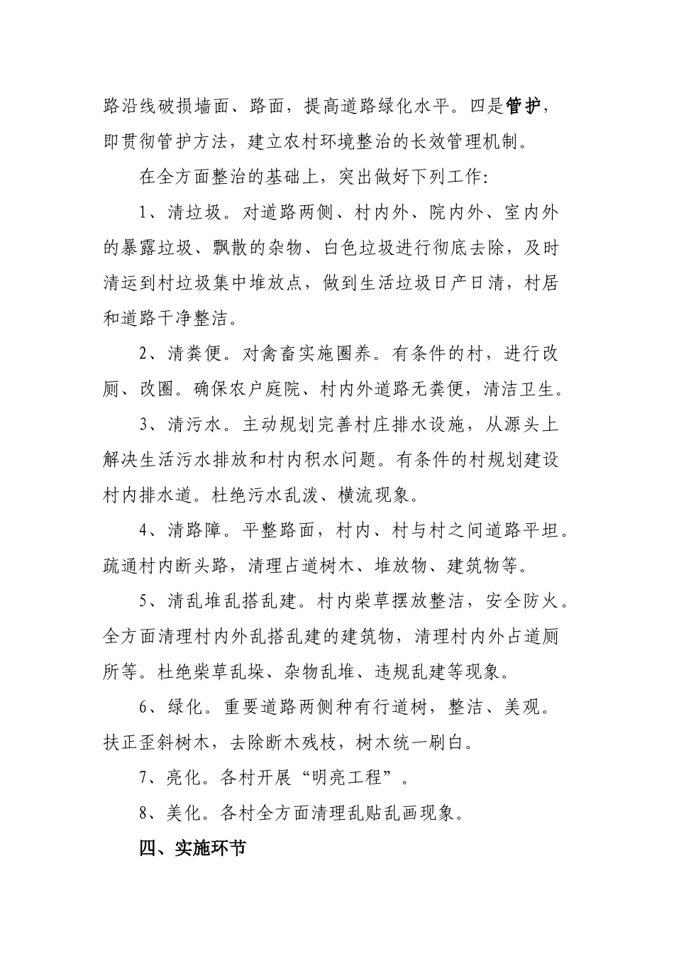 2025年高阳镇环境综合整治活动实施方案_第2页