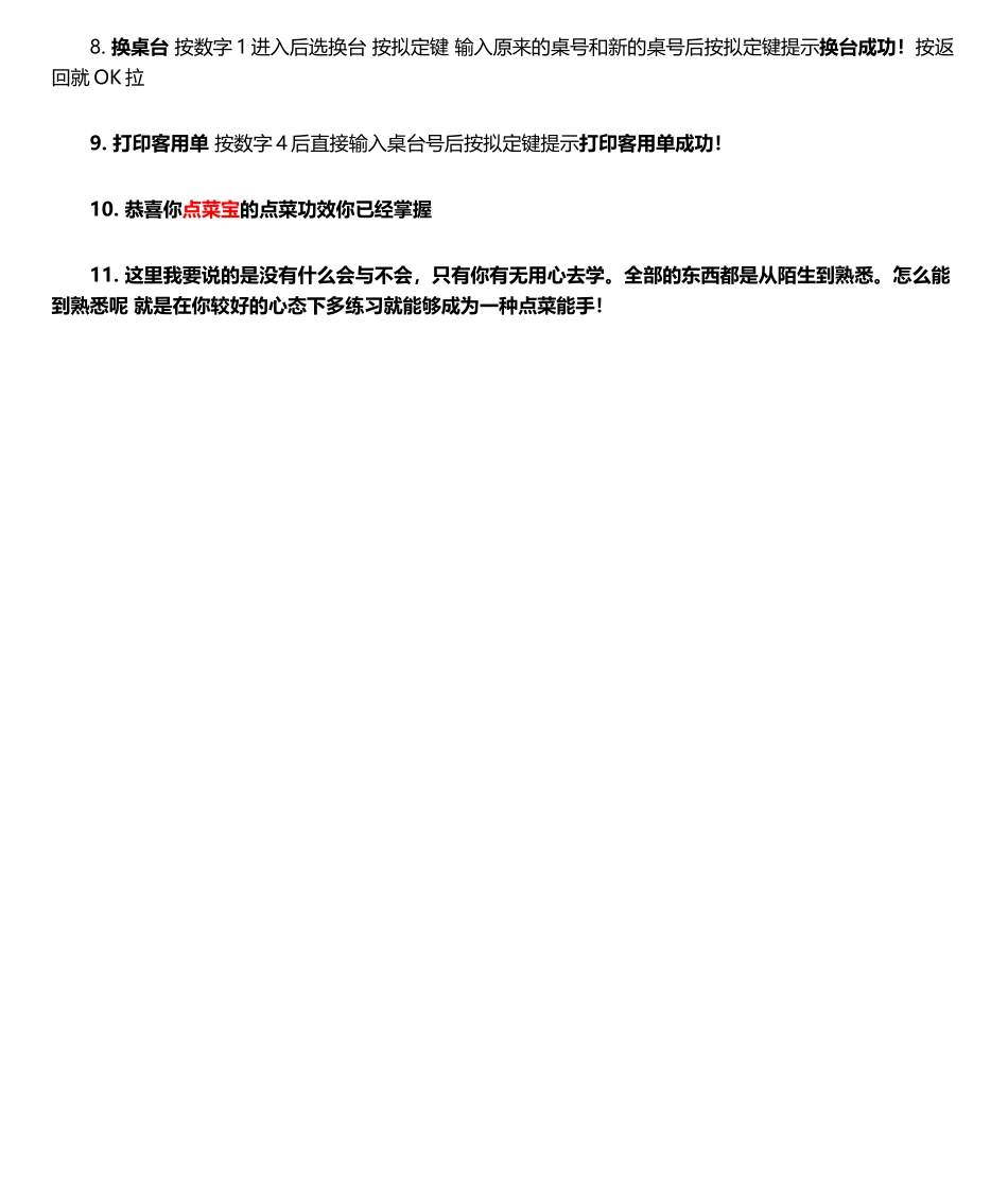 2025年点菜宝培训教程_第2页