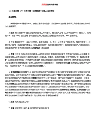 2025年点菜宝培训教程