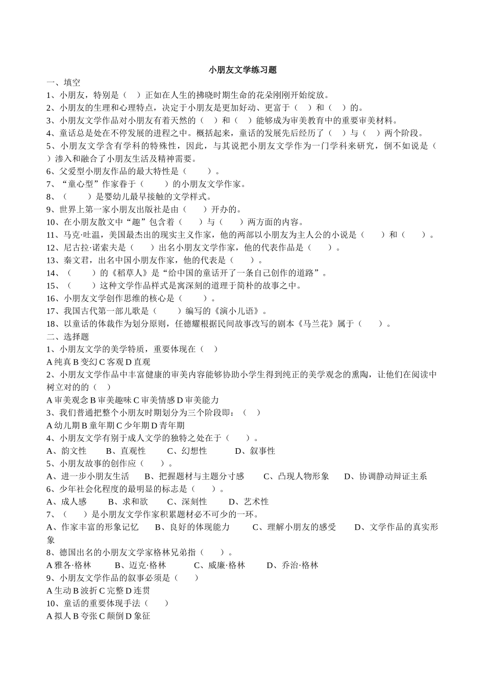 2025年儿童文学练习题_第1页